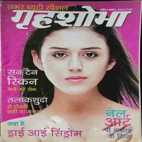 Grihshobha (April 1st 2022)
