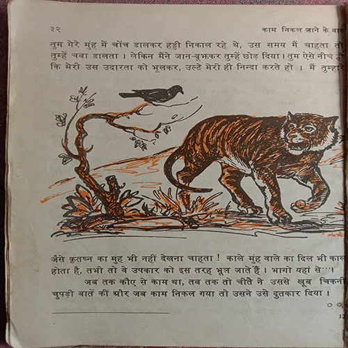 Chor Pakda Gaya (Total Pages= 32)