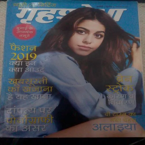 Grihasobha(January 2nd 2019)