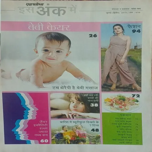 Grihshobha ( )