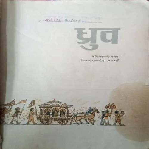 Dhruv