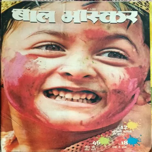 Bal Bhaskar