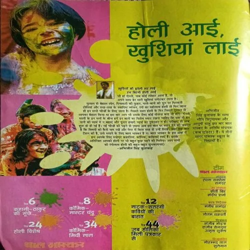 Bal Bhaskar (  )