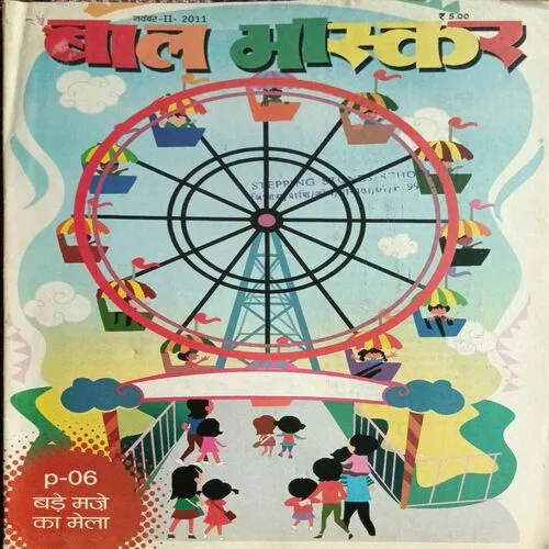 Bal Bhaskar