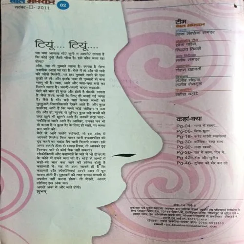 Bal Bhaskar ( November 2nd 2011 )