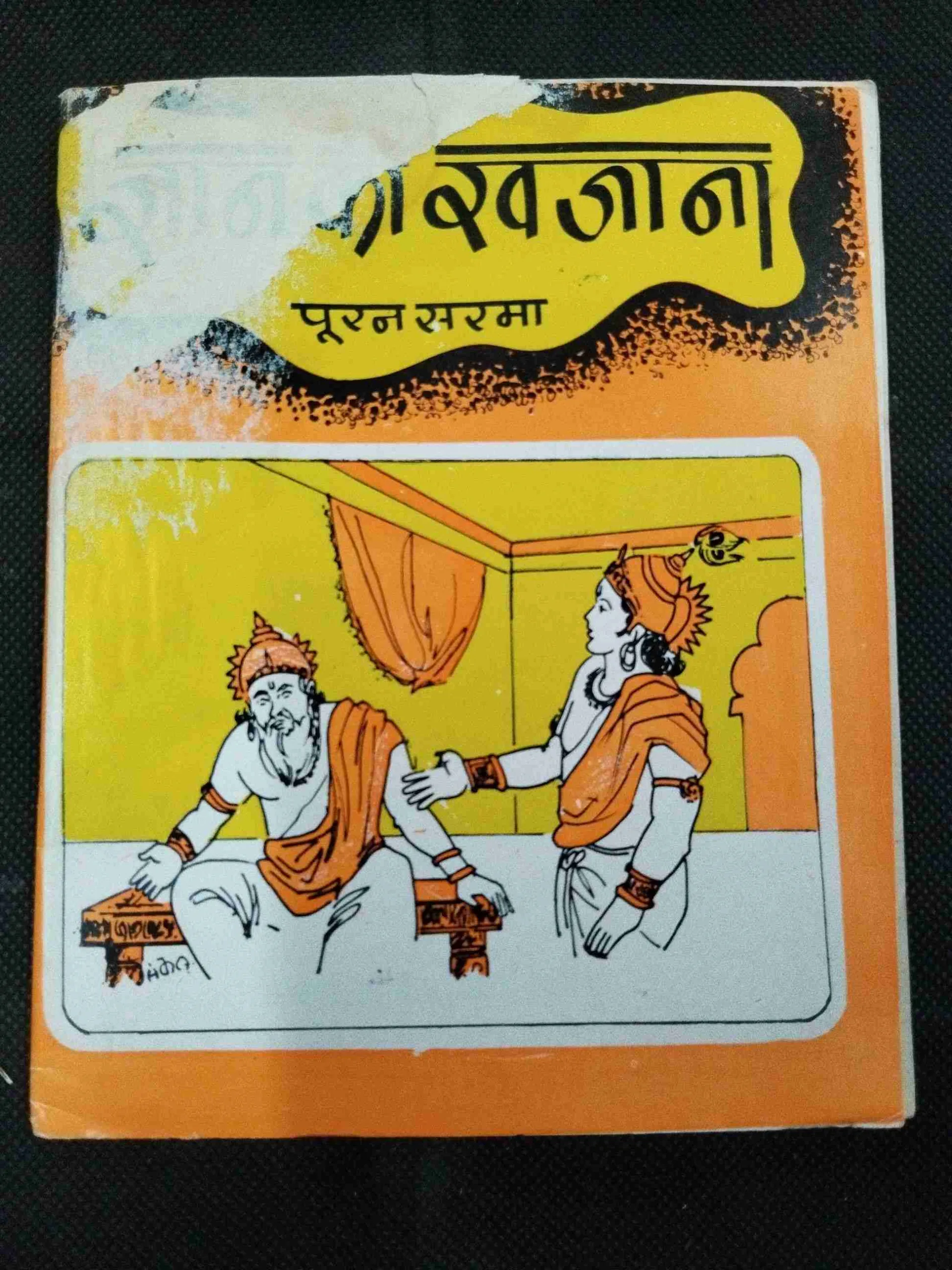 Gyan Ka Khajana ( Cover damage a little ) .