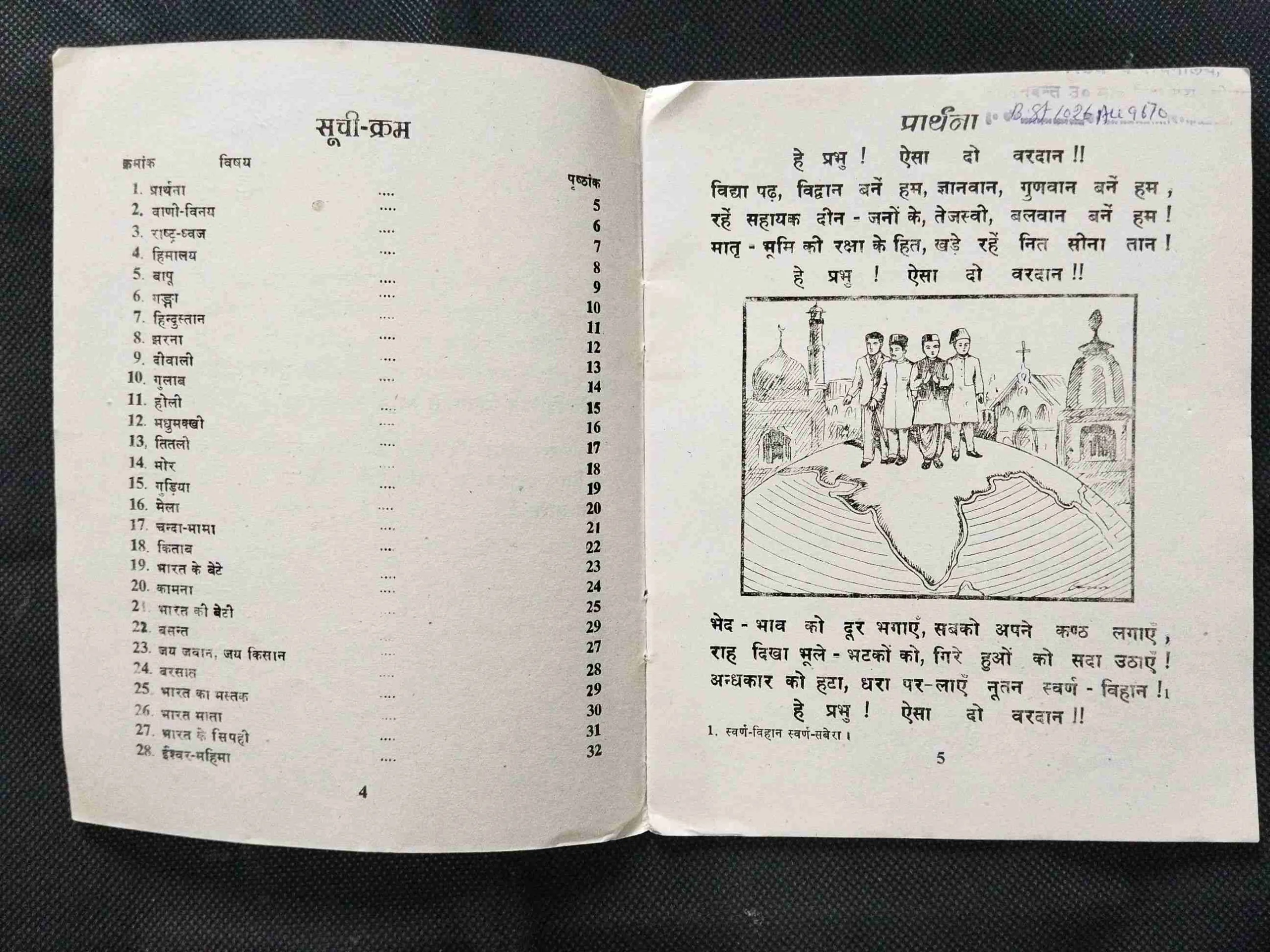 Saral Baal Geet .