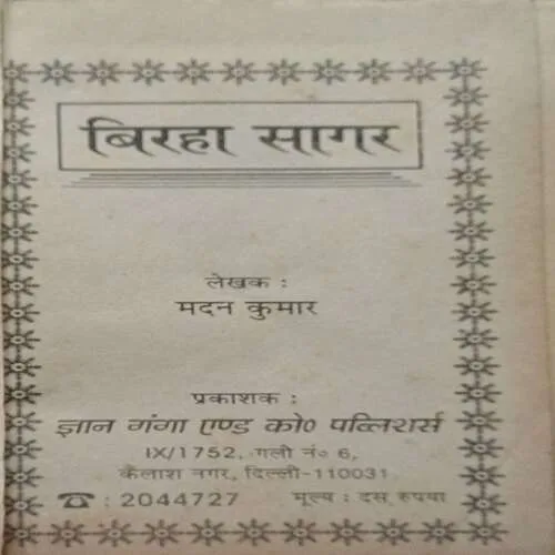 Bihar Sagar  ( Total Pages 70 )