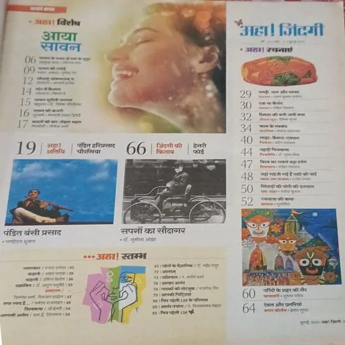 Aha Zindagi ( )
