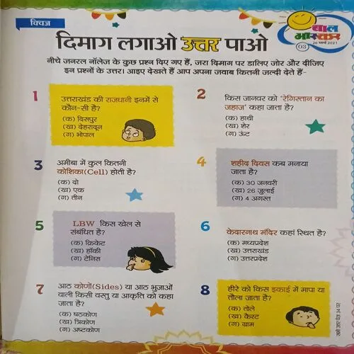 Bal Bhaskar ( )
