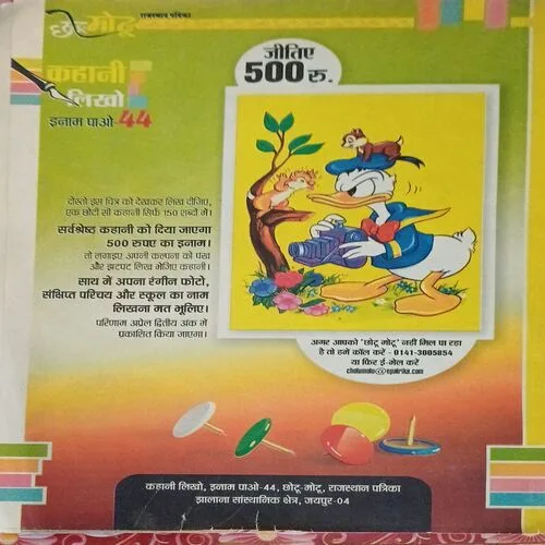 Chotu Motu ( )