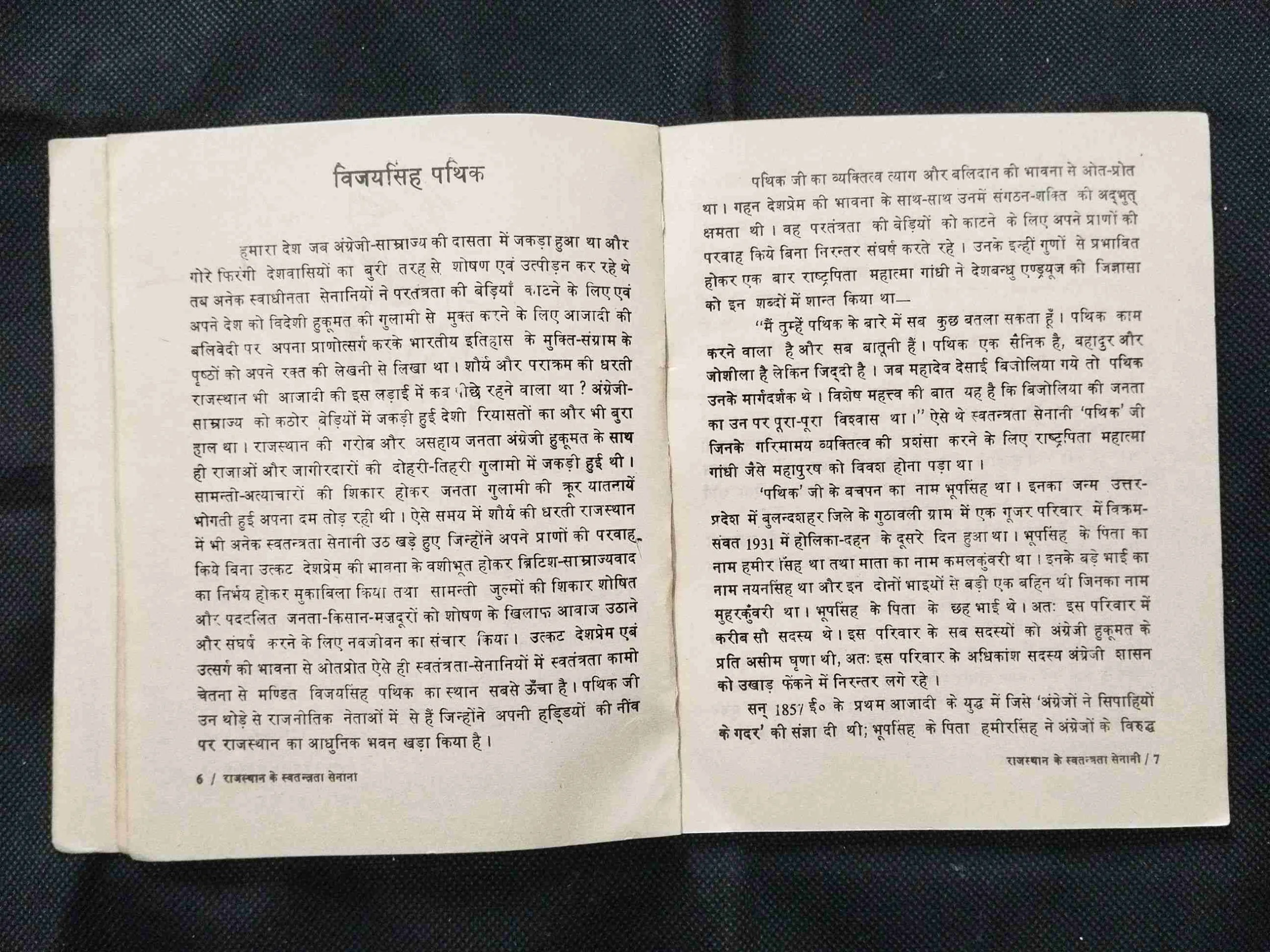 Rajesthan Ke Swatantrata Senani ( Dr. Ram Gopal Goyal ) .