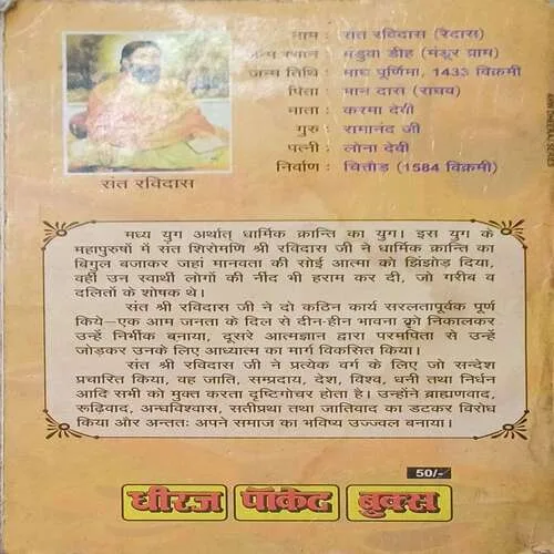 Shree Satguru Sant Ravidas  ( Total Pages 126 )
