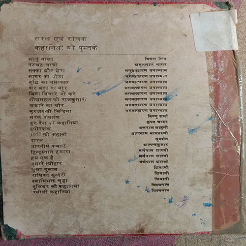 Chor Pakda Gaya (Total Pages= 32)