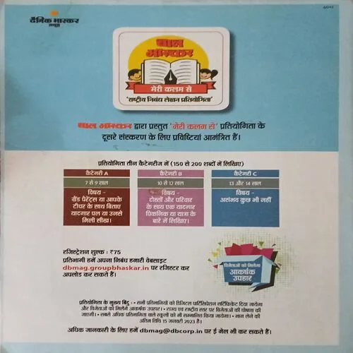 Bal Bhaskar ( )