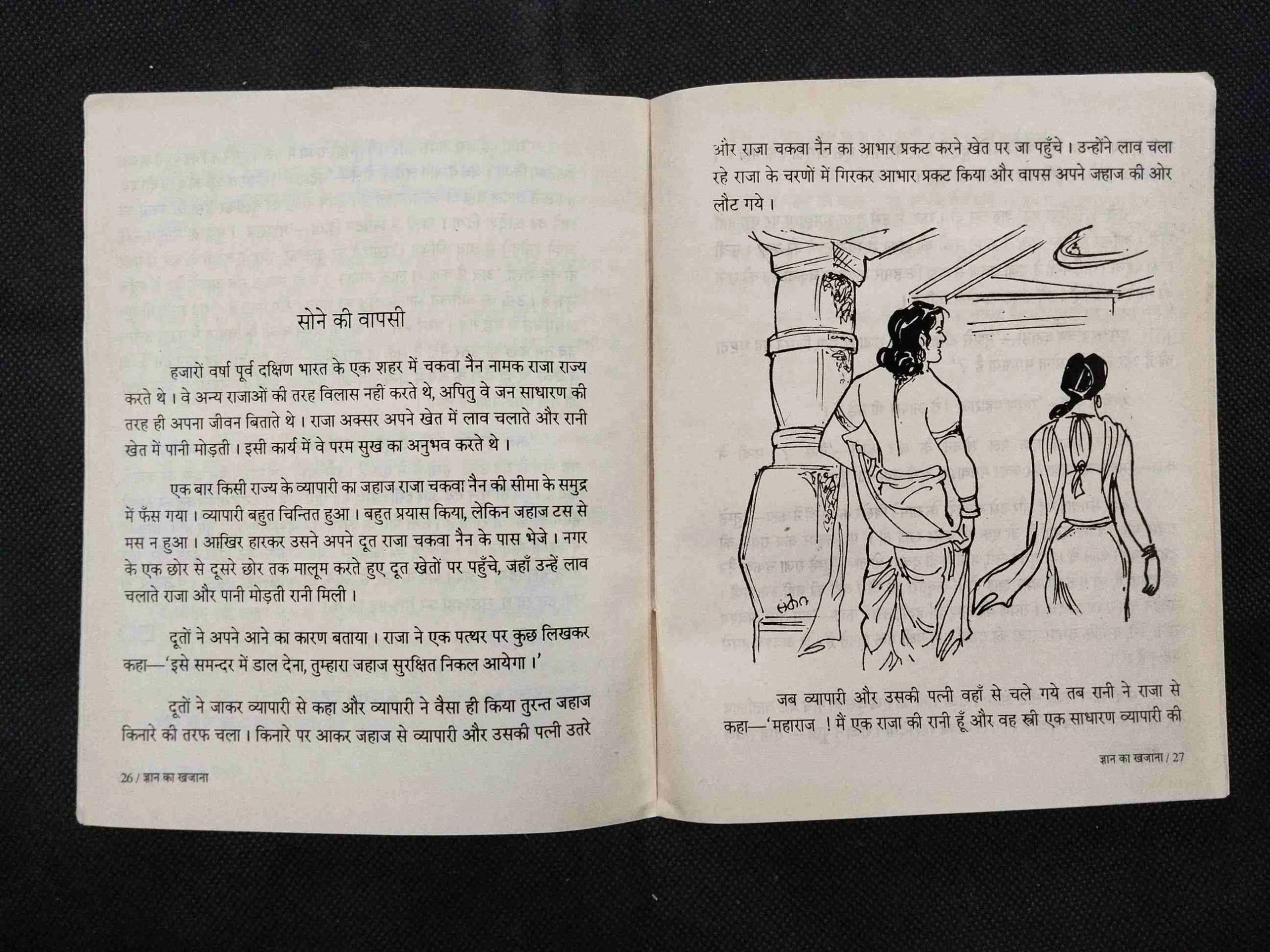Gyan Ka Khajana ( Cover damage a little ) .