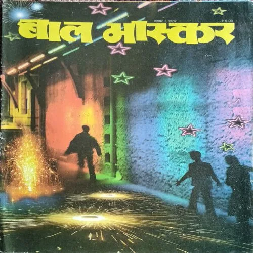 Bal Bhaskar