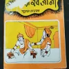 Gyan ka Kahajana ( Cover damage a little ) .