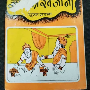 Gyan ka Kahajana ( Cover damage a little ) .
