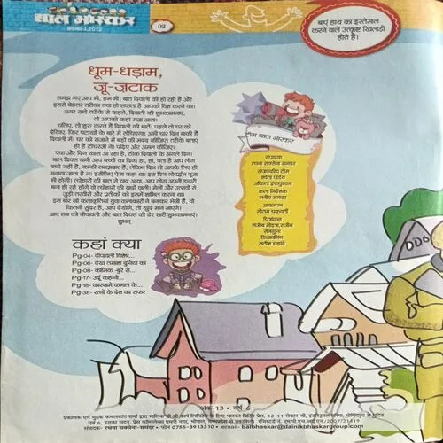 Bal Bhaskar ( November 1st 2012 )