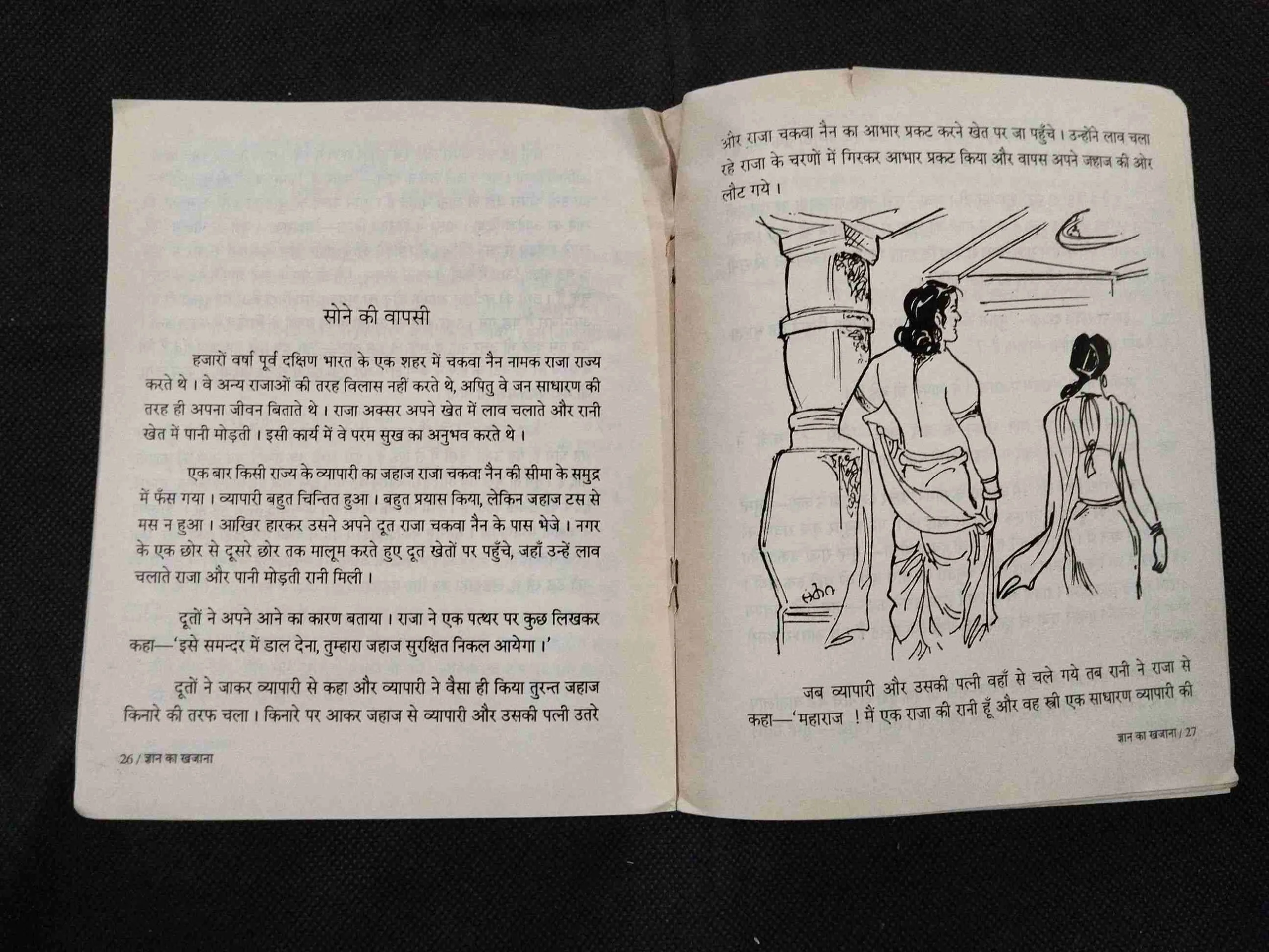 Gyan ka Kahajana ( Cover damage a little ) .