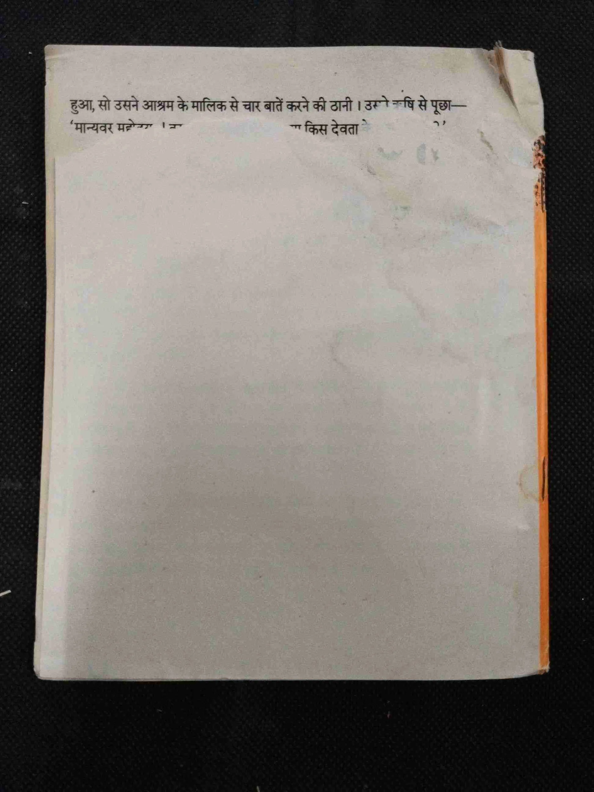 Gyan ka Kahajana ( Cover damage a little ) .