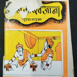 Gyan ka Khajana ( Cover damage a little ) .
