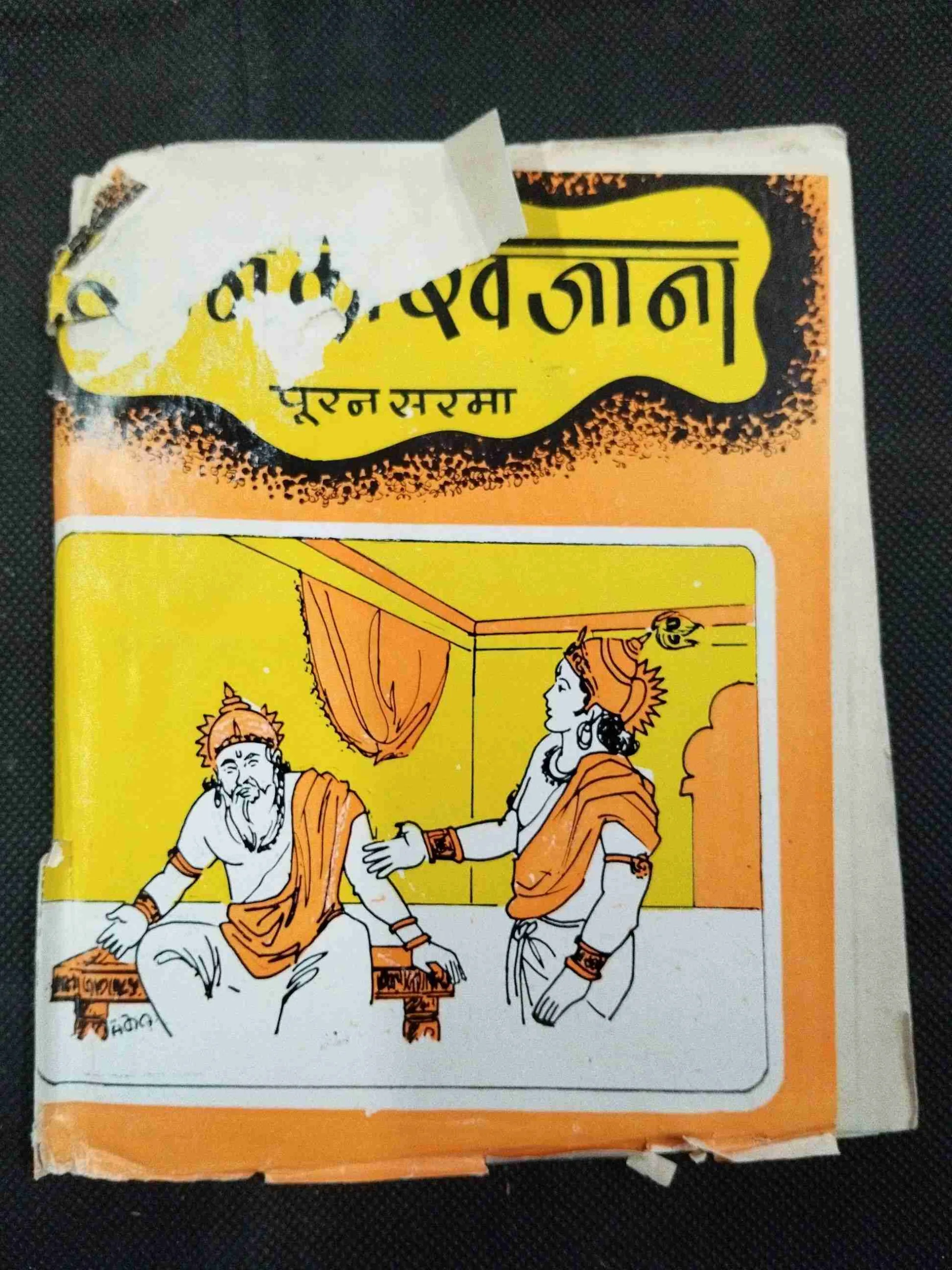 Gyan ka Khajana ( Cover damage a little ) .