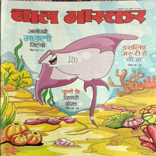 Bal Bhaskar
