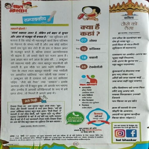 Bal Bhaskar ( 23 December  )