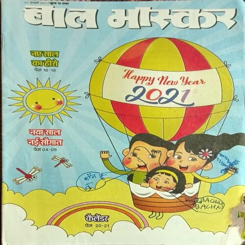 Bal Bhaskar