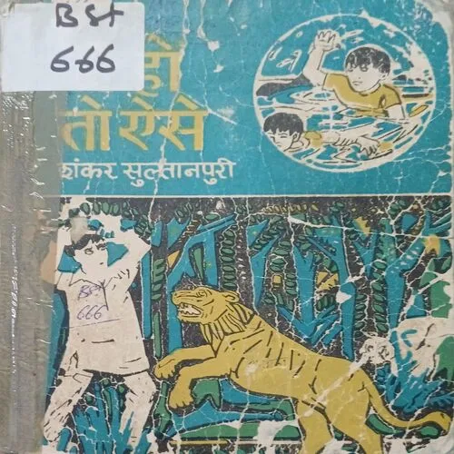 Bete ho toh aishe