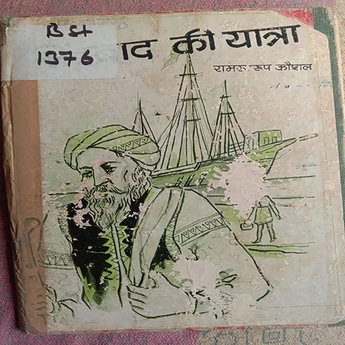 Sind Bad Ki Yatra  ( Total Pages = 32 )