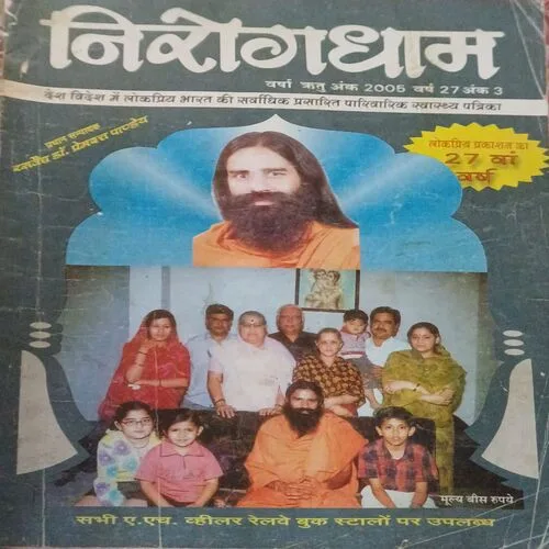 निरोगधाम
