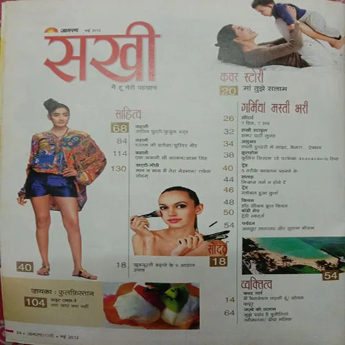 Sakhi (May 2012)