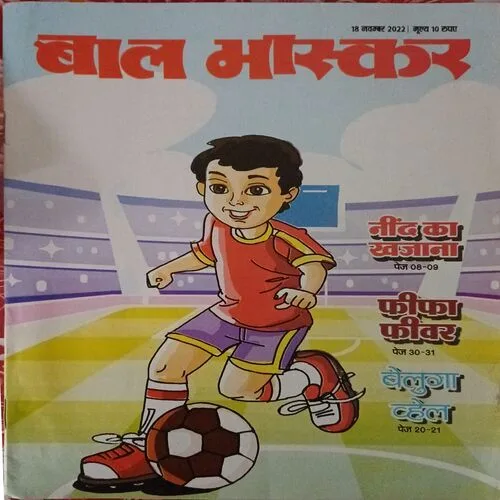 Bal Bhaskar ( 18th November 2022 )