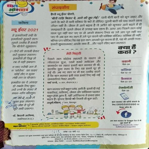 Bal Bhaskar ( 01 January 2021 )