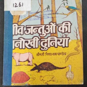 Jiv – Jantu Ki Anokhi Kahaniya .