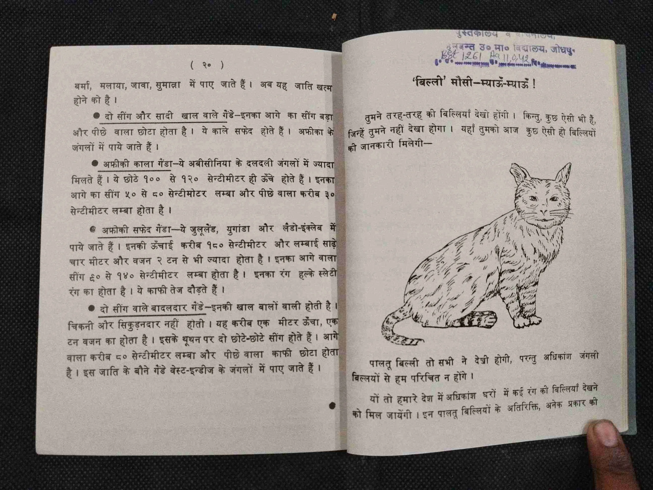 Jiv – Jantu Ki Anokhi Kahaniya .