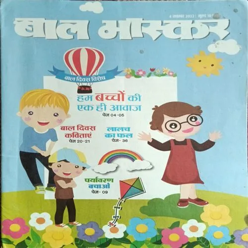 Bal Bhaskar