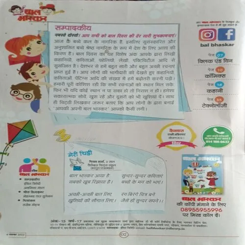 Bal Bhaskar ( 4 November 2022 )