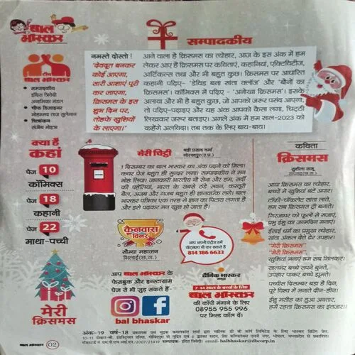 Bal Bhaskar ( 15 De )