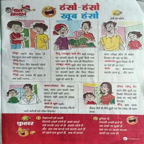 Bal Bhaskar ( 15 De )