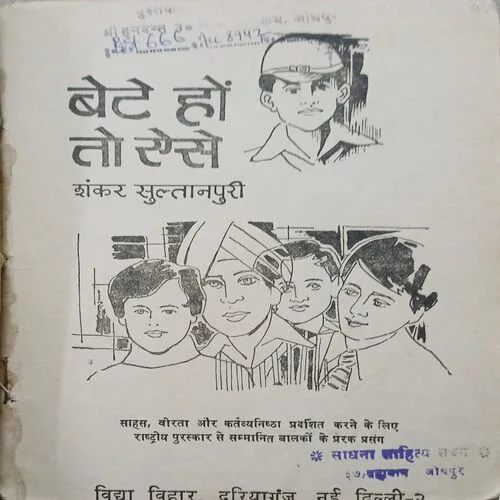 Bete ho toh aishe