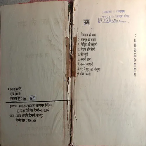 Sind Bad Ki Yatra  ( Total Pages = 32 )