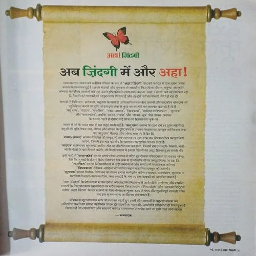 Aha Zindagi ( )