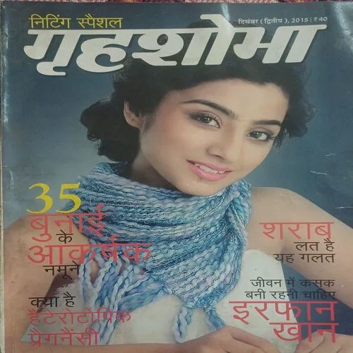 Grihshobha