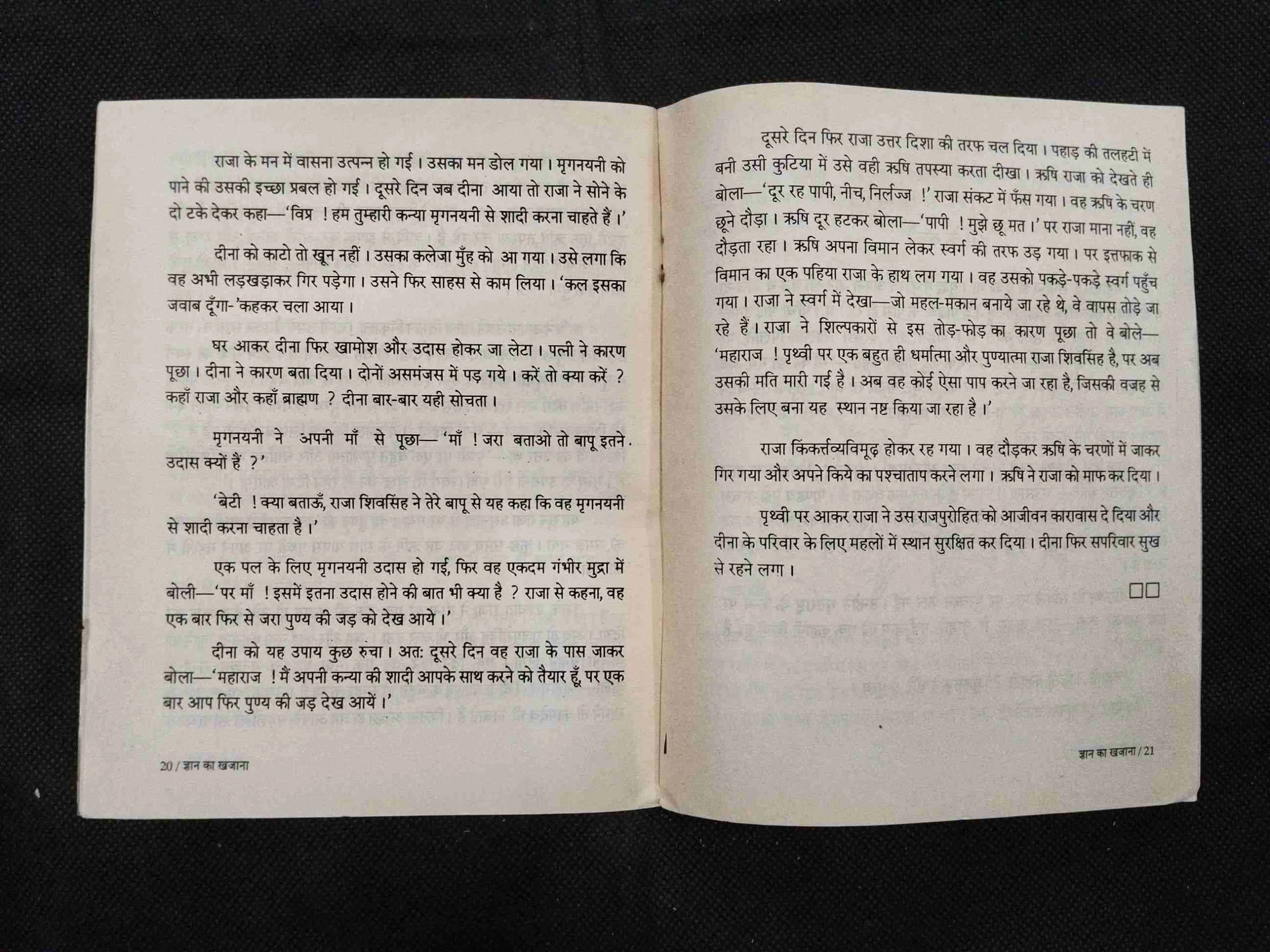 Gyan Ka Khajana ( Cover Damage a Little ) .