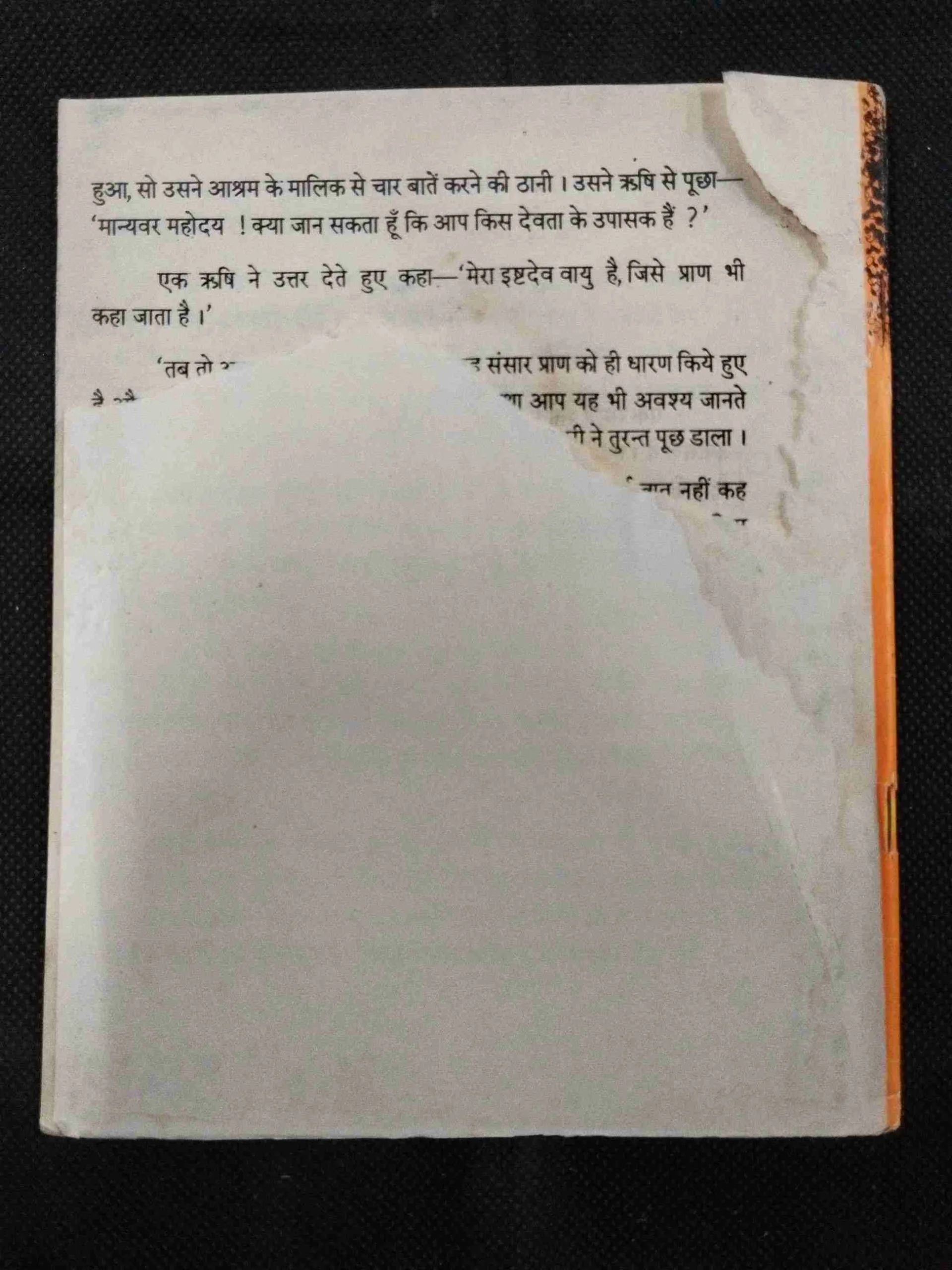 Gyan Ka Khajana ( Cover Damage a Little ) .