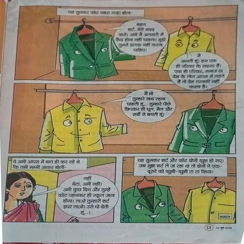 Bal Bhaskar ( 16th June 2023 )